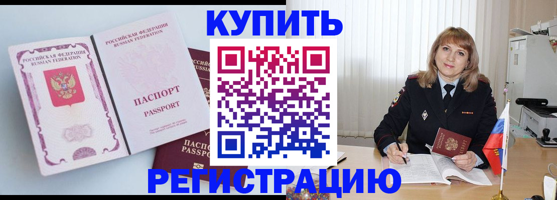 временная регистрация для всех в Лакинске