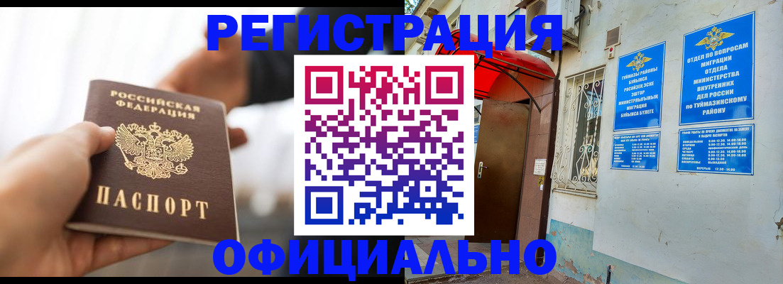 прописка от собственника в Лакинске